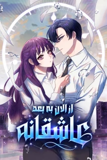مانهوا خواندن مانهوا A Chance at Last با زبان فارسی