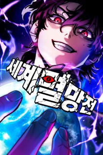 مانهوا خواندن مانهوا War of extinction با زبان فارسی