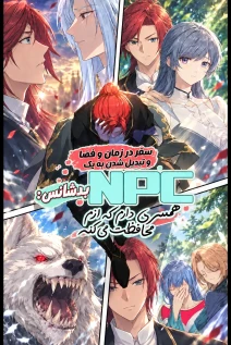 مانهوا خواندن مانها Traveling through time and space to become an unlucky  NPC: I Have a wife to protect me با زبان فارسی
