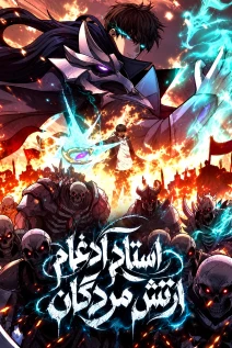 مانهوا خواندن مانها All People: Synthesizer, Starting by Synthesizing an Undead Army با زبان فارسی