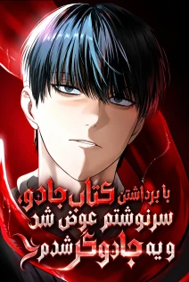 مانهوا خواندن مانهوا Pick Up a Grimoire, Become a Mage با زبان فارسی