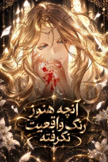 مانهوا خواندن مانهوا About Things That Haven't Occurred Yet با زبان فارسی