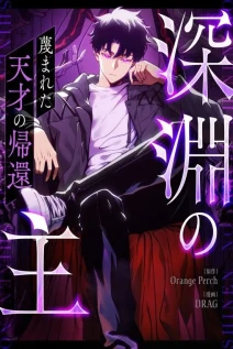 مانهوا خواندن مانها I Came From the Abyss با زبان فارسی